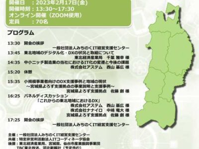 「IT経営カンファレンス2022 in 仙台」を開催します